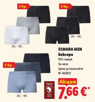 ESMARA MEN Боксери 3 бр.