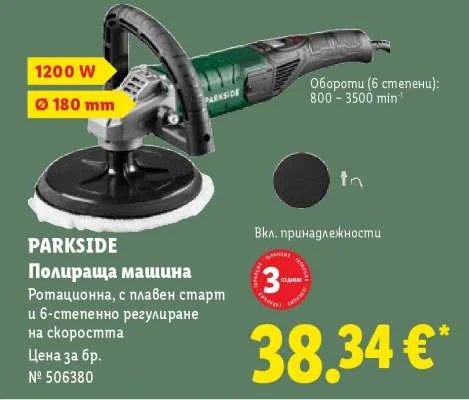 PARKSIDE Полираща машина Ротационна, с плавен старт и 6-степенно регулиране на скоростта