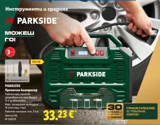PARKSIDE Преносим компресор