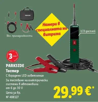 PARKSIDE Тестер С вградено LED осветление За тестване на електрически системи в автомобили от 6 до 30 V