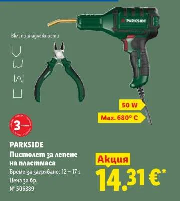 PARKSIDE Пистолет за лепене на пластмаса