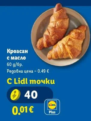 Кроасан с масло 60 g/бр.