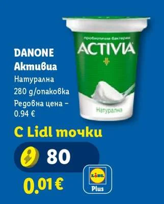 DANONE Активиа Натурална 280 g/опаковка