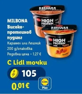 MILBONA Високопротеинов пудинг Карамел или Лешник 200 g/опаковка