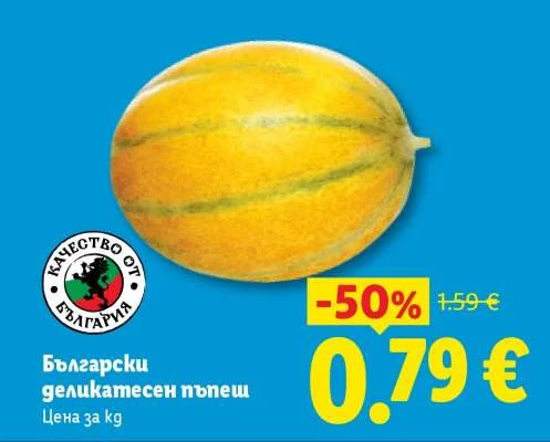 Български деликатесен пъпеш