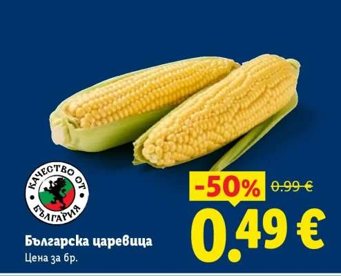 Българска царевица 1 бр.