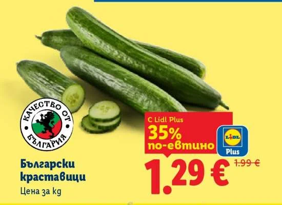 Български краставици