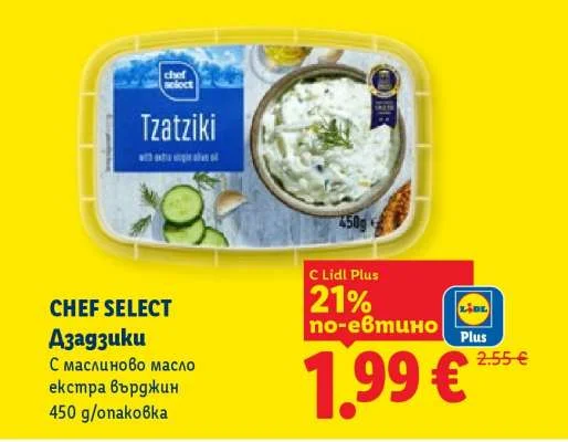 CHEF SELECT Дзадзики С маслиново масло екстра върджин 450 g