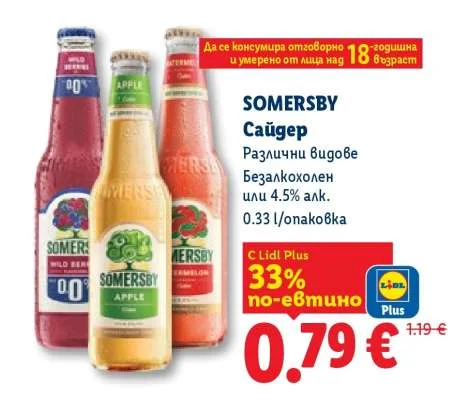 SOMERSBY Сайдер Различни видове Безалкохолен или 4.5% алк. 0.33 л/опаковка