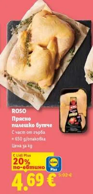 ROSO Прясно пилешко бутче с част от гърба 650 g