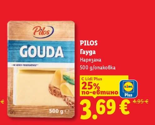 Pilos Гауда Нарязана 500 g