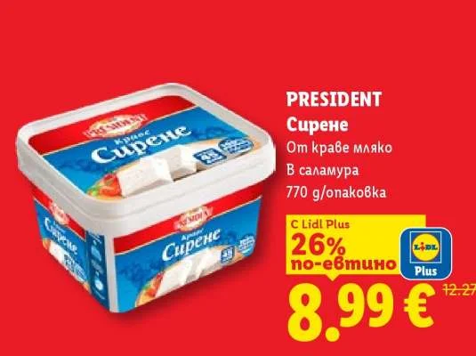 PRESIDENT Сирене От краве мляко В саламура 770 g