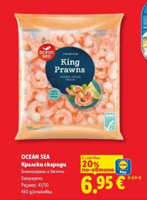 OCEAN SEA Кралски скариди Бланширани и белени Замразени 450 г/опаковка