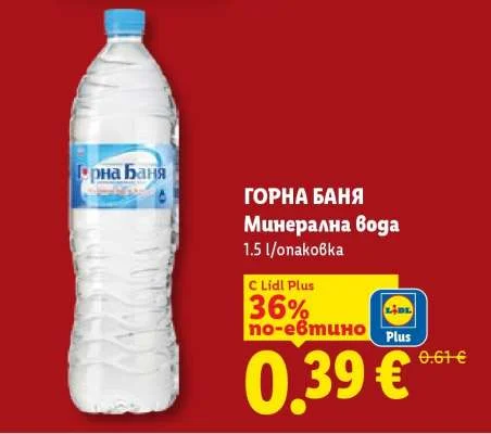 ГОРНА БАНЯ Минерална вода 1.5 л/опаковка