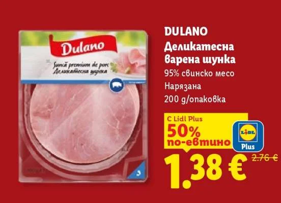 DULANO Деликатесна варена шунка 200 g