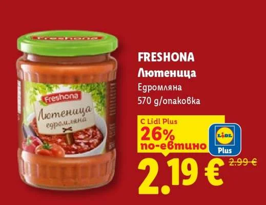 FRESHONA Лютеница Едромляна 570 g/опаковка
