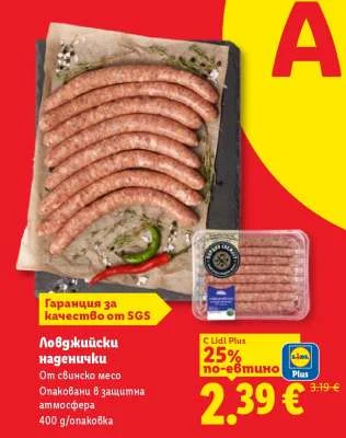 Ловджийски наденички От свинско месо Опаковани в защитна атмосфера 400 g