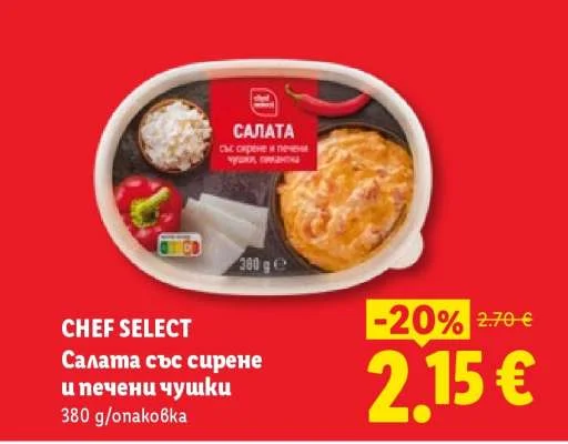 CHEF SELECT Салата със сирене и печени чушки 380 g