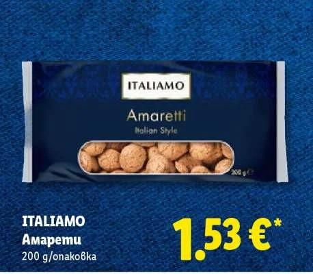 ITALIAMO Амарети 200 г/опаковка