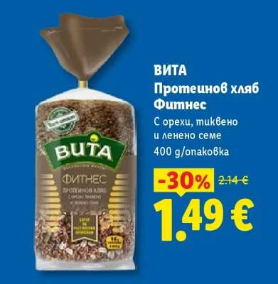 ВИТА Протеинов хляб Фитнес С орехи, тиквено и ленено семе 400 g
