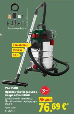 PARKSIDE Прахосмукачка за сухо и мокро почистване 30 л
