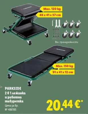 PARKSIDE 2 в 1 лежанка и работна табуретка