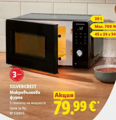 SILVERCREST Микровълнова фурна 5 степени на мощност 20 л
