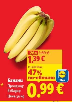Банани
