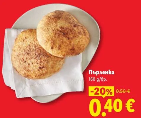 Пърленка 160 г/бр.