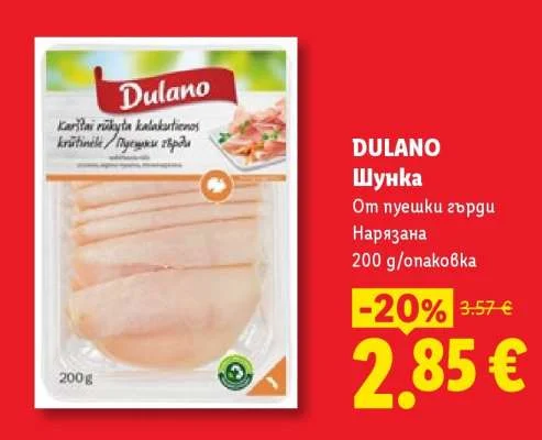 DULANO Шунка От пуешки гърди Нарязана 200 g/опаковка