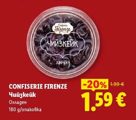CONFISERIE FIRENZE Чийзкейк Охладен 180 g/опаковка