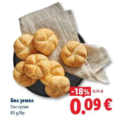 Бял земел Със сусам 60 g/бр.