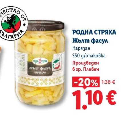 РОДНА СТРЯХА Жълт фасул Нарязан 350 g