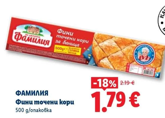 ФАМИЛИЯ Фини точени кори 500 g/опаковка