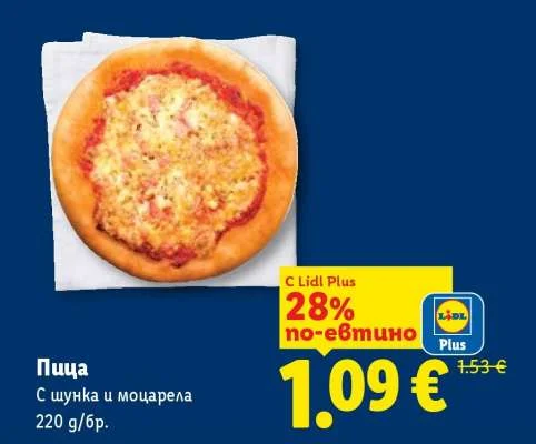 Пица С шунка и моцарела 220 г/бр.