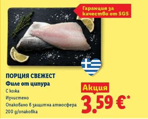 Филе от ципура С кожа Изчистено Опаковано в защитна атмосфера 200 g
