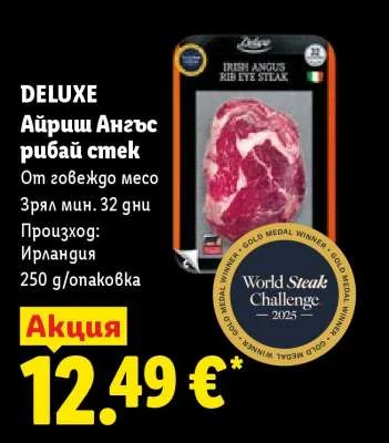 DELUXE Айриш Ангъс рибай стек От говеждо месо Зрял мин. 32 дни 250 g