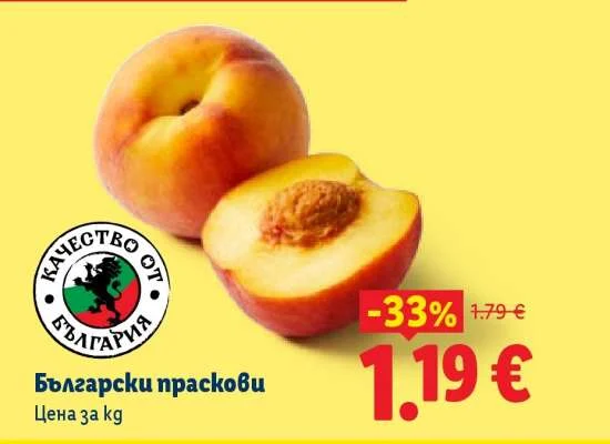 Български праскови