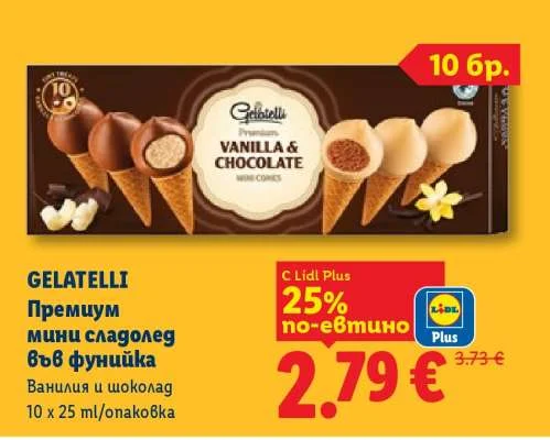 GELATELLI Премиум мини сладолед във фунийка Ванилия и шоколад 10 x 25 ml/опаковка