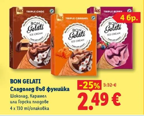 BON GELATI Сладолед във фунийка Шоколад, Карамел или Горски плодове 4 x 130 ml/опаковка