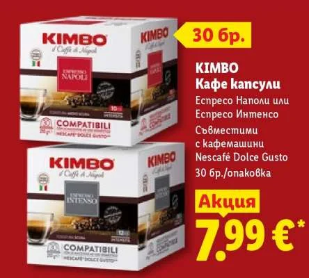 KIMBO Кафе капсули Еспресо Наполи или Еспресо Интенсо Съвместими с кафемашини Nescafé Dolce Gusto 30 бр./опаковка