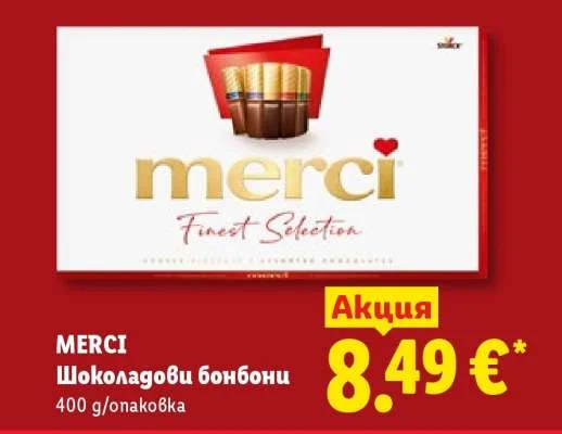 MERCI Шоколадови бонбони 400 g/опаковка