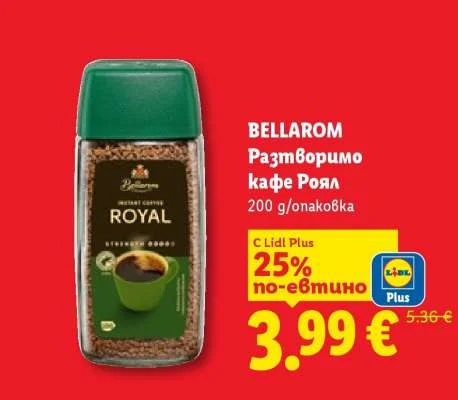 BELLAROM Разтворимо кафе Роял 200 g/опаковка