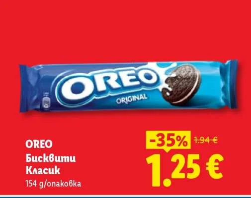 OREO Бисквити Класик 154 g/опаковка