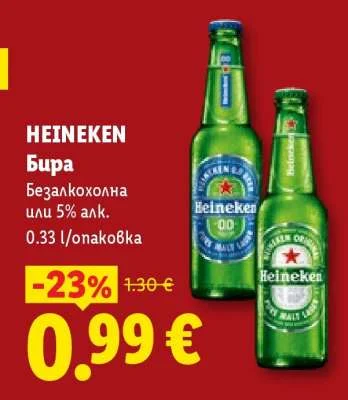 HEINEKEN Бира Безалкохолна или 5% алк. 0.33 л/опаковка