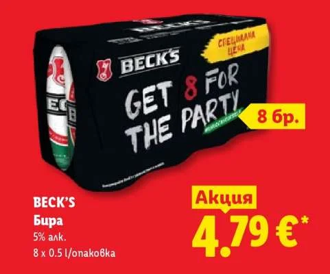 BECK'S Бира 5% алк. 8 x 0.5 л