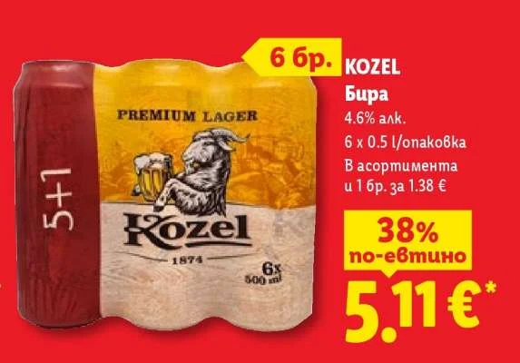 KOZEL Бира 4.6% алк. 6 x 0.5 л