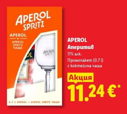 APEROL Аперитив Промопакет с коктейлна чаша 0.7 л