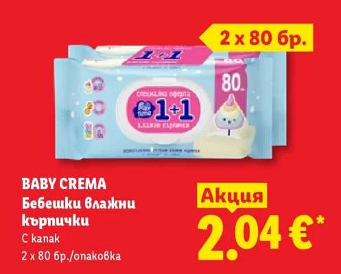 BABY CREMA Бебешки влажни кърпички C kanak 2 x 80 бр./опаковка
