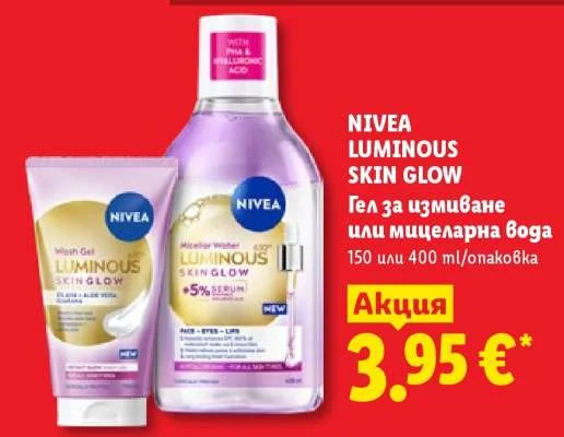 NIVEA Гел за измиване или мицеларна вода 150 или 400 ml/опаковка